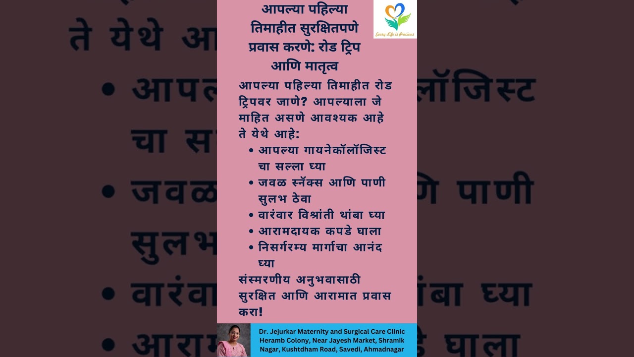 आपल्या पहिल्या तिमाहीत सुरक्षितपणे प्रवास करणे: रोड ट्रिप आणि मातृत्व