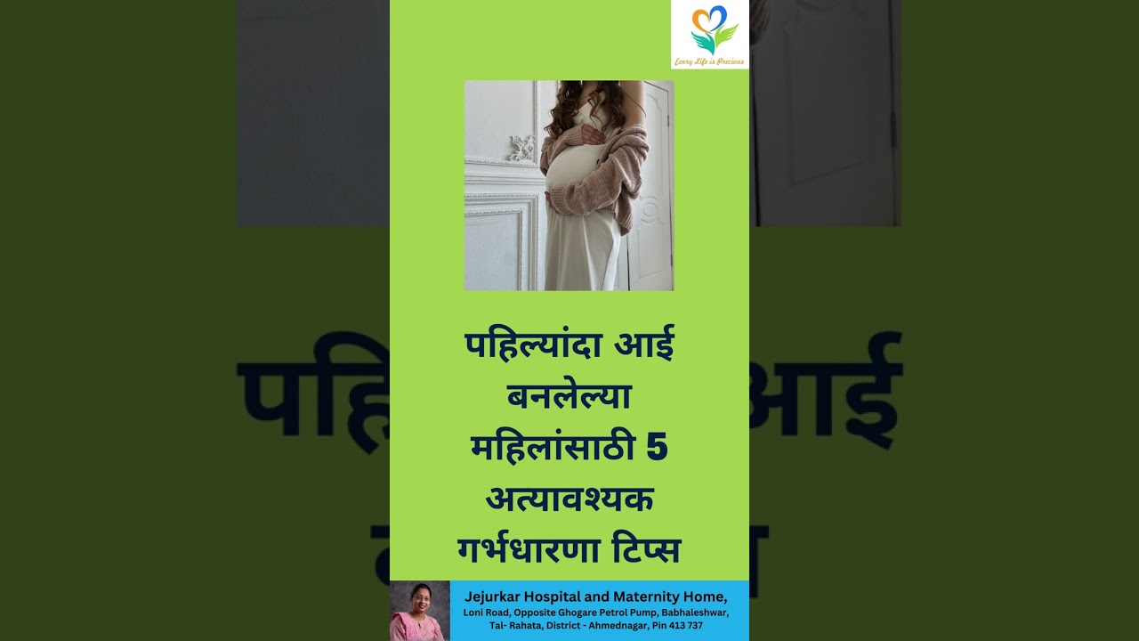 पहिल्यांदा आई बनलेल्या महिलांसाठी 5 अत्यावश्यक गर्भधारणा टिप्स First-Time Mom Pregnancy Tip