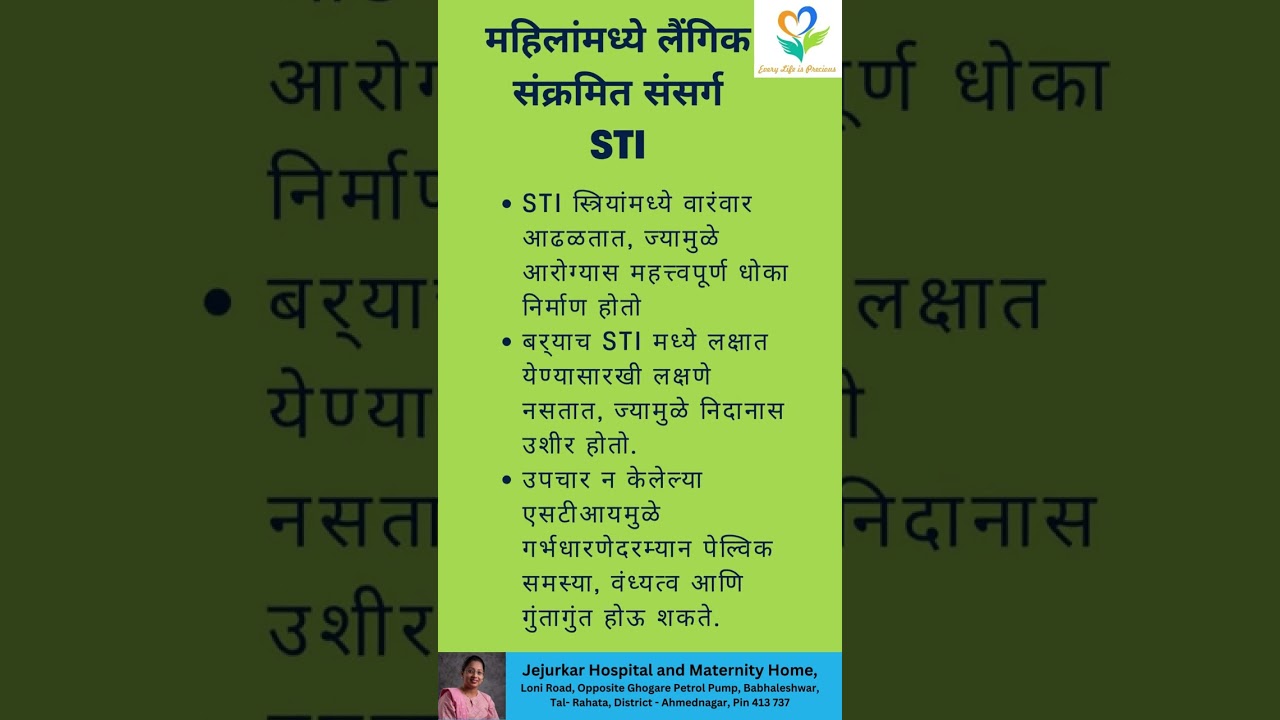 महिलांमध्ये लैंगिक संक्रमित संसर्ग STI sexually transmitted infections in women