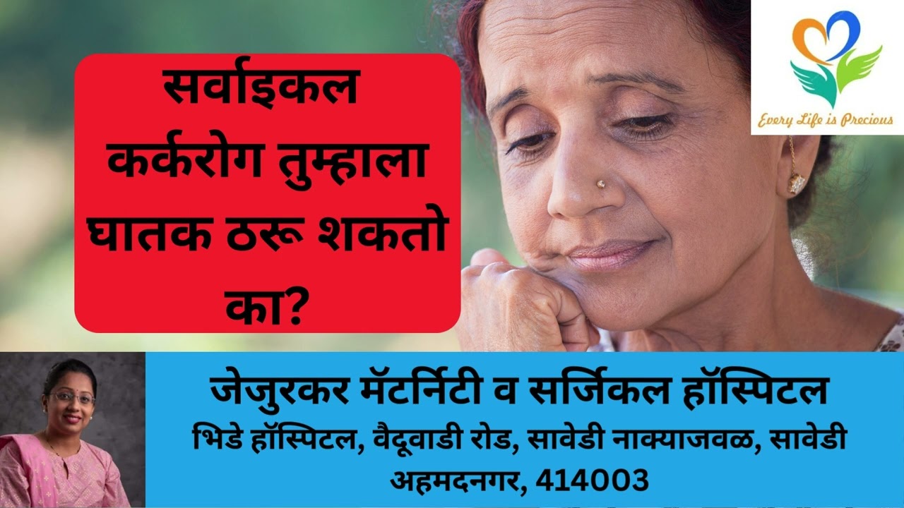 सर्वाइकल कर्करोग तुम्हाला घातक ठरू शकतो का Can Cervical Cancer Kill You