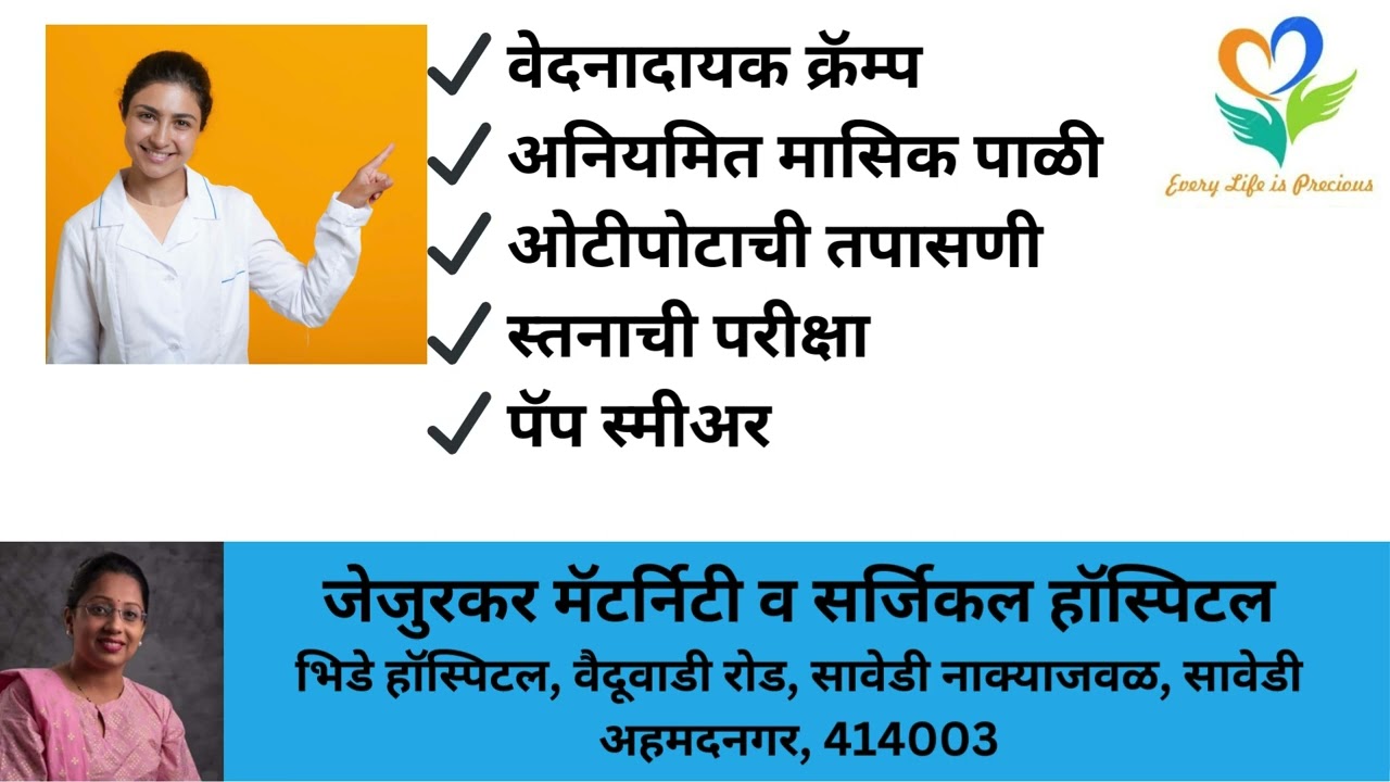 GYNECOLOGIST ला भेट देण्याची महत्वाची कारणे Important Reasons to visit GYNECOLOGIST