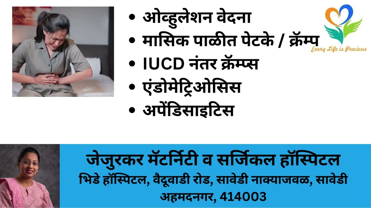महिलांमध्ये ओटीपोटात वेदना होण्याची कारणे? REASONS FOR PELVIC PAIN IN WOMEN?