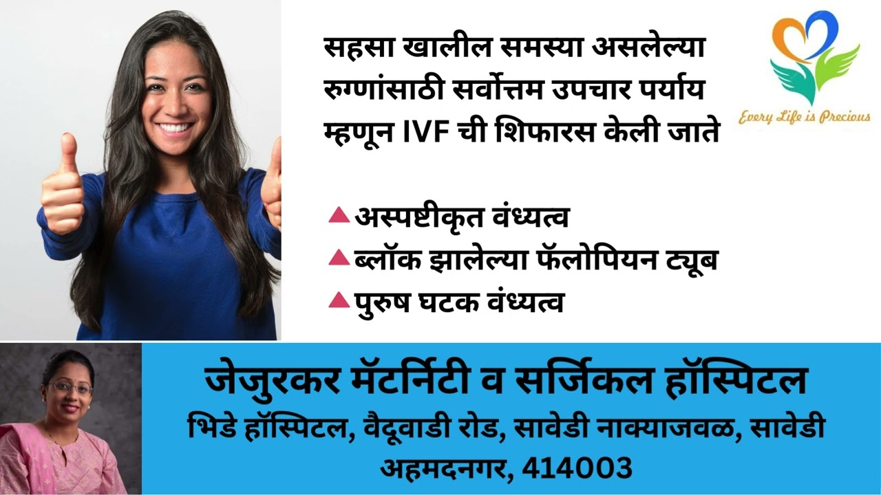 आयव्हीएफ उपचार केव्हा निवडायचे? WHEN TO OPT FOR IVF TREATMENT?