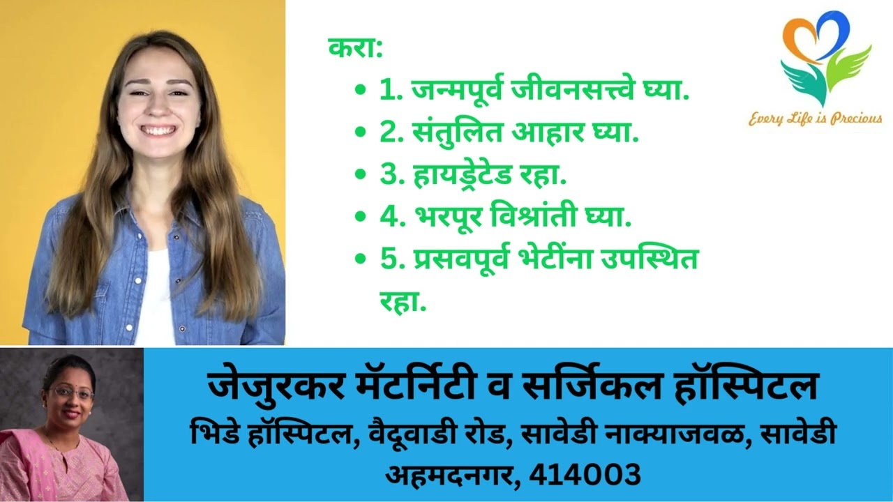 गर्भधारणेच्या प्रथम तीन महिन्यामध्ये काय करावे आणि काय टाळावे? PREGNANCY Do and Don’t first 3 months