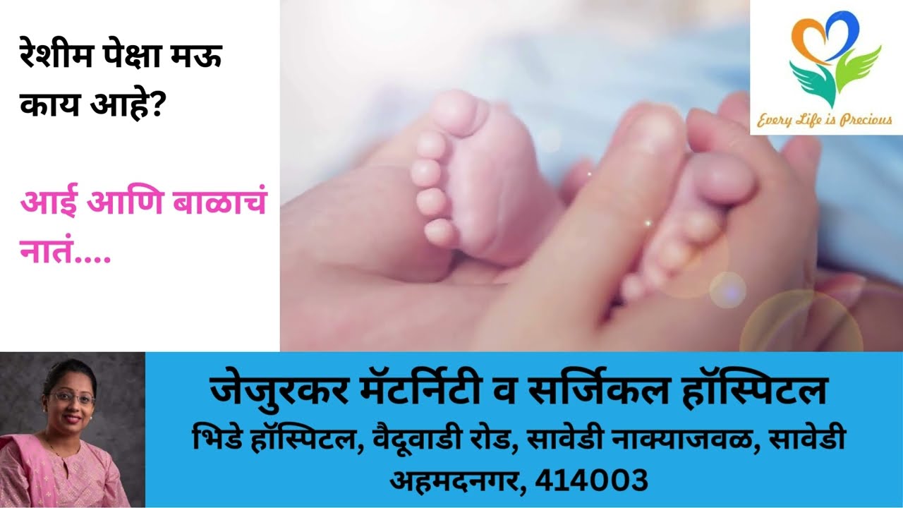 आम्ही जोपासतो आई आणि बाळाचं नातं