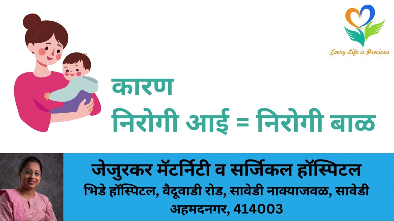 गर्भवती महिलेच्या आरोग्याला प्राधान्य देऊया Let’s prioritise the health of an expecting woman