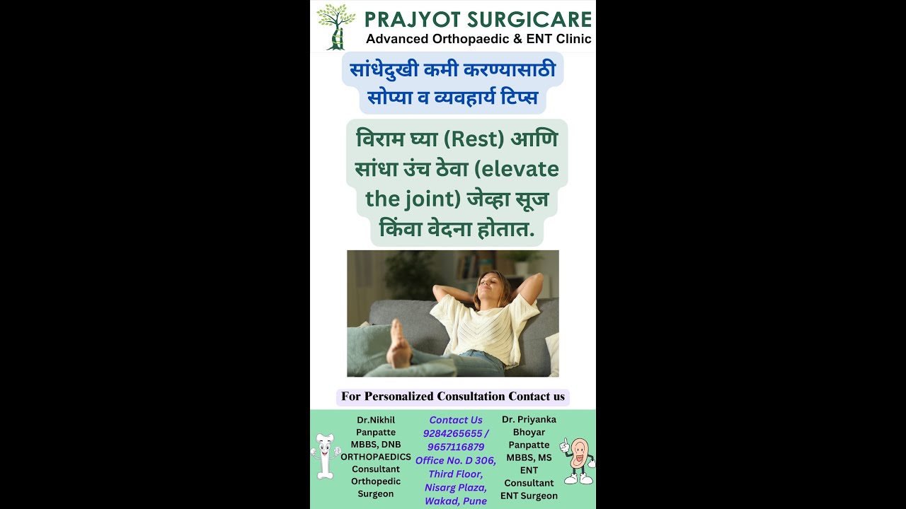 विराम घ्या व उंच ठेवा #RestAndElevate 🛌