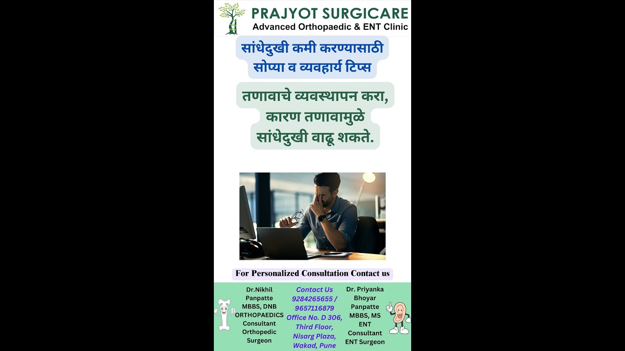 तणावाचे व्यवस्थापन करा #StressFree 😌