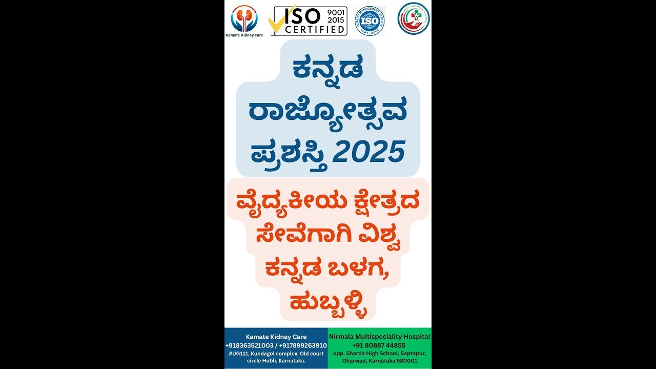 Kannada Rajyotsava Award 2025 by Vishwa Kannada Balaga, Hubballi for services in field of medicine