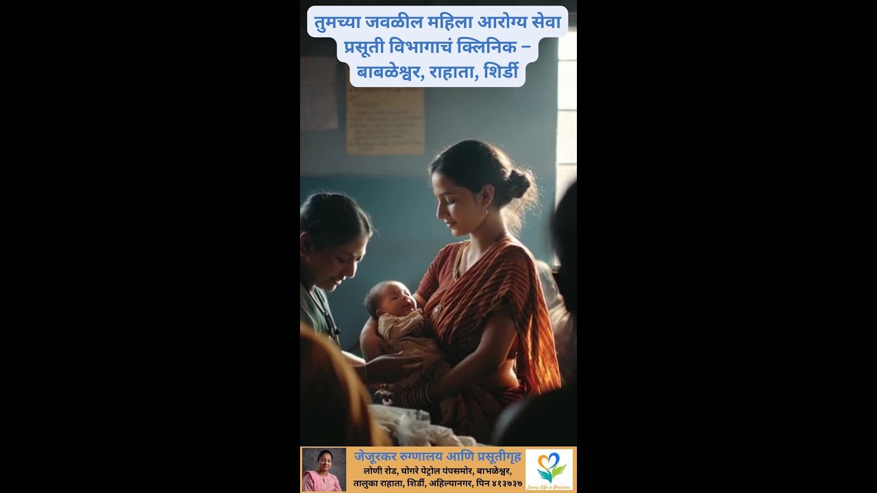 Amazing Women’s Health Care Near You – Babhaleshwar Rahata Shirdi. Obstetrics clinic