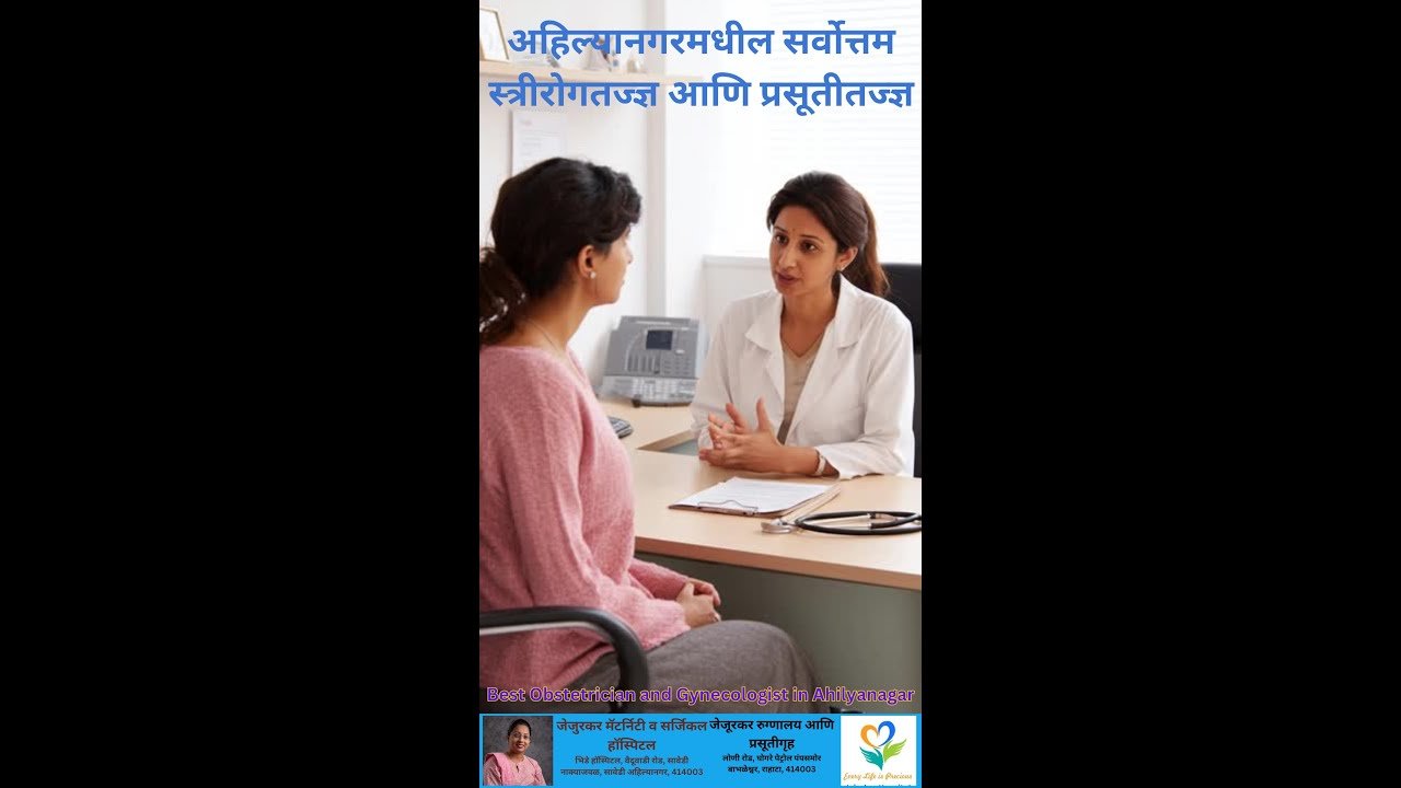 Amazing Care: Best Obstetrician And Gynecologist In Ahilyanagar. Best Obstetrician and Gynecologist