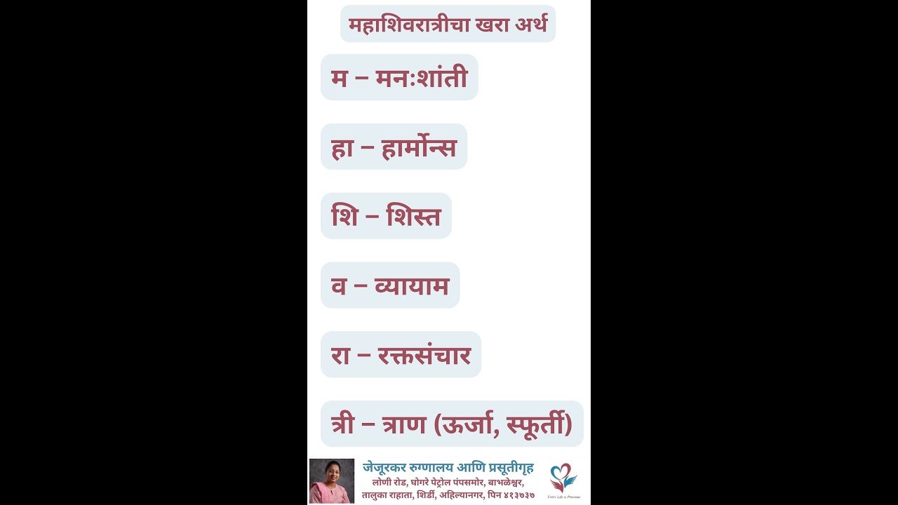 महाशिवरात्री म्हणजे फक्त उत्सव नाही, तर आत्मजागृतीची पवित्र रात्र आहे.