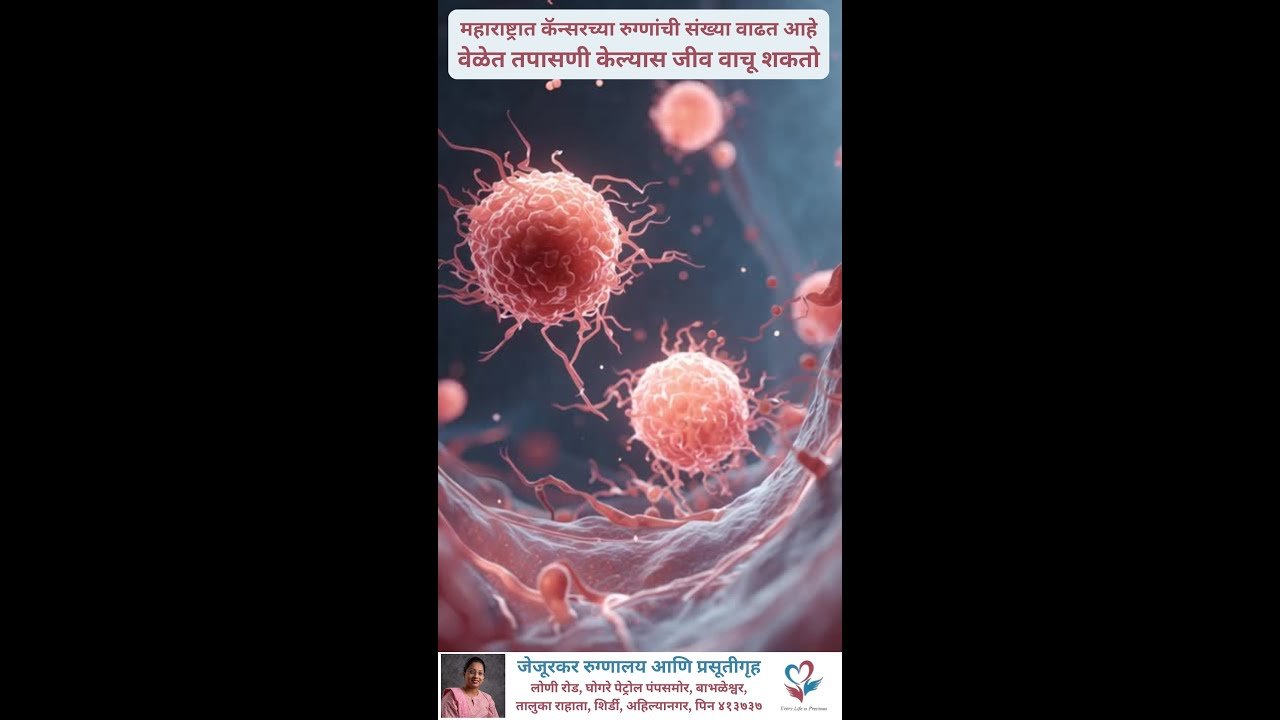 Maharashtra Cancer Cases: Early Detection Saves Lives
