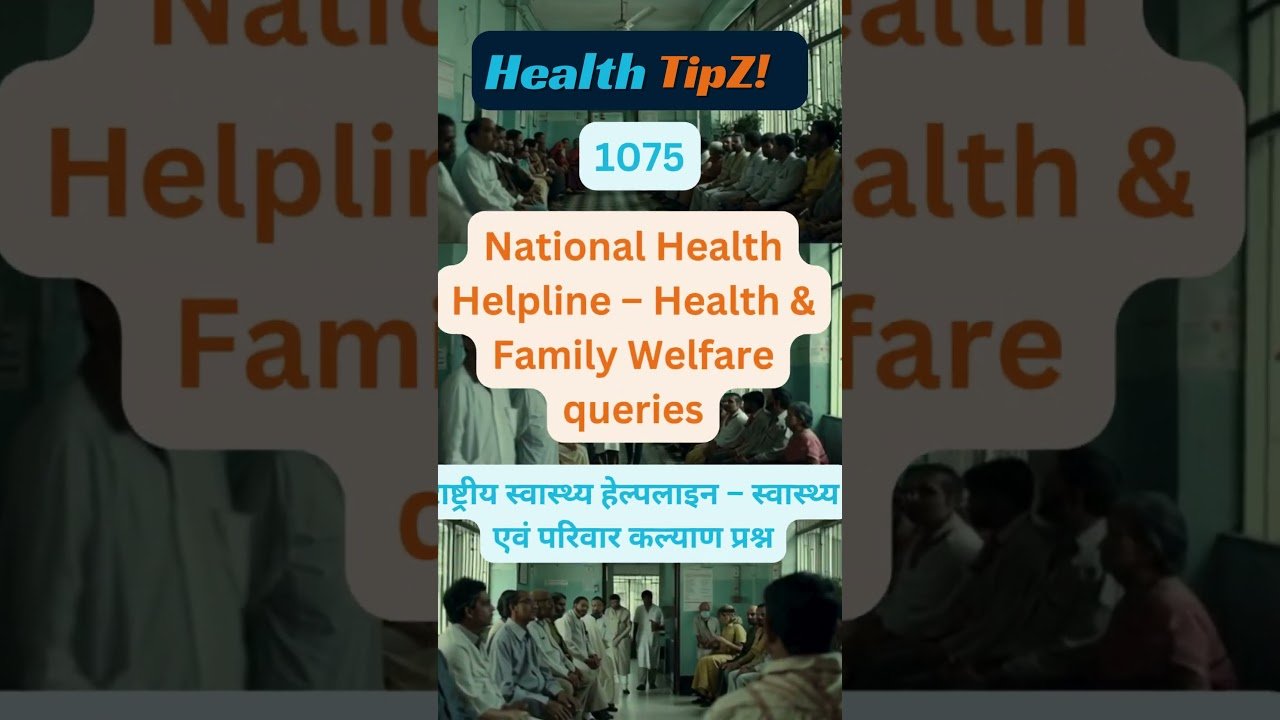 National Health Helpline – Health & Family Welfare queries राष्ट्रीय स्वास्थ्य हेल्पलाइन – स्वास्थ्य