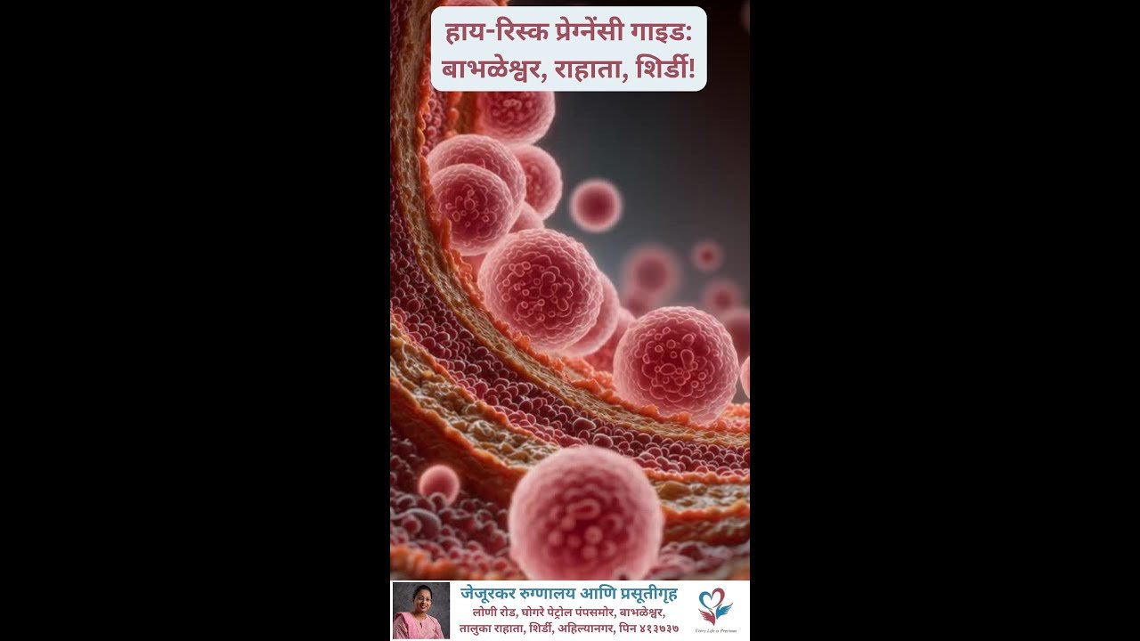 Proven High-Risk Pregnancy Guide for Babhaleshwar, Rahata, Shirdi!. High-risk pregnancy Babhaleshwar