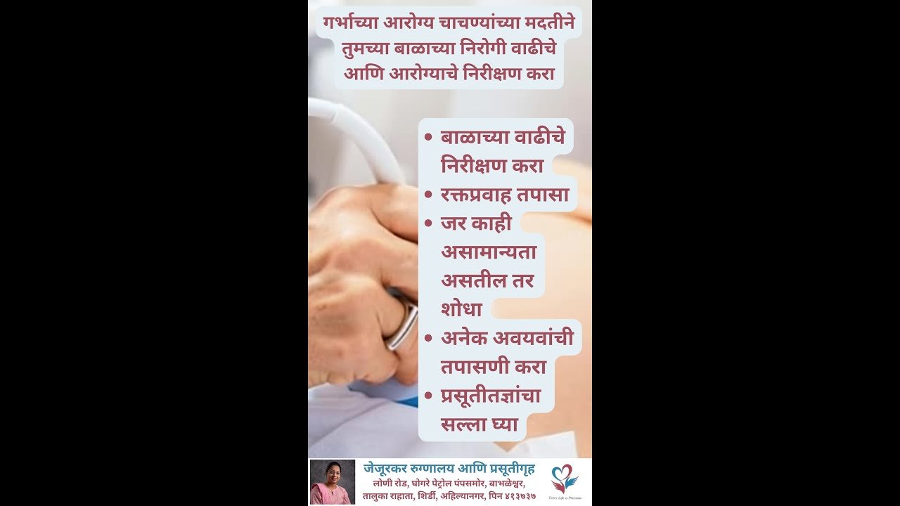 फेटल वेलबीइंग असेसमेंटसह आपल्या बाळाचे आरोग्य सुनिश्चित करा