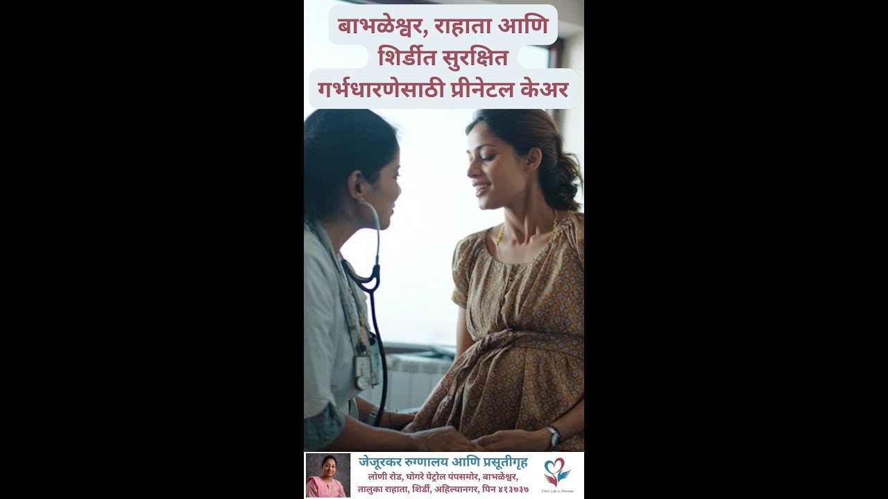 Proven Prenatal Care Support for Safe Pregnancy in Babhaleshwar, Rahata and Shirdi. Prenatal care