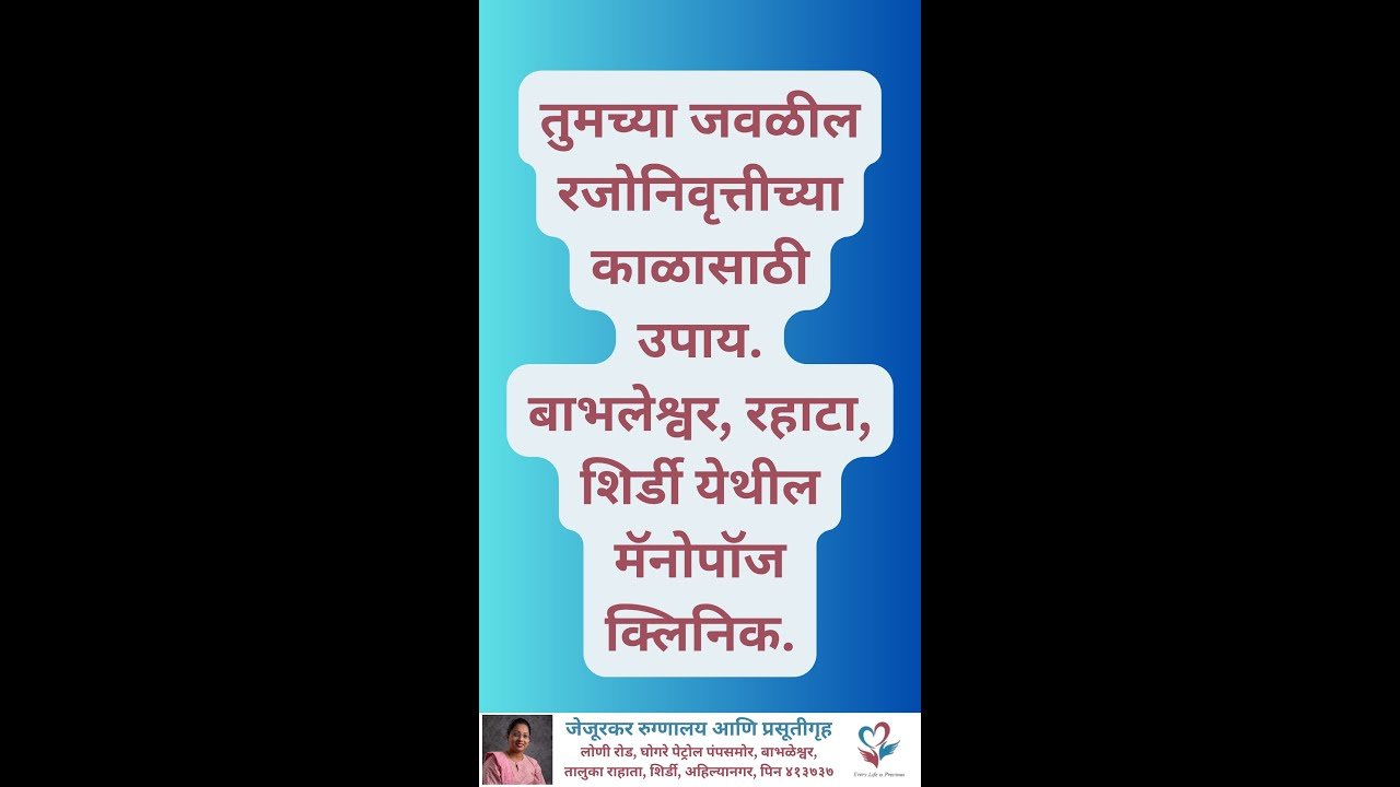 Proven Relief for Menopause Care Near You. Menopause clinic Babhaleshwar, Rahata, Shirdi