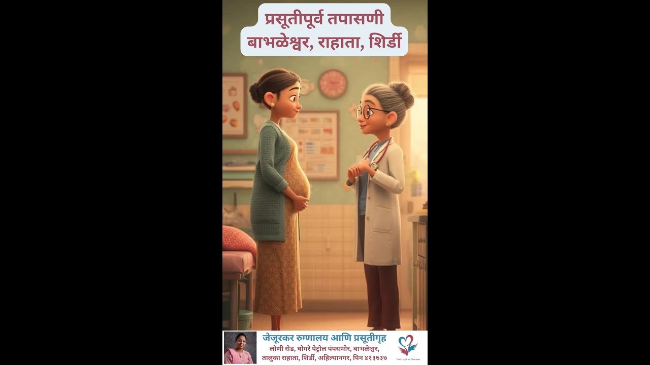 Amazing Antenatal Check‑Ups in Shirdi. Antenatal checkup Babhaleshwar, Rahata, Shirdi