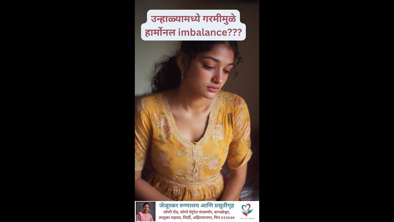 उन्हाळ्यात पाळी अनियमित? हार्मोनल imbalance आणि उपाय जाणून घ्या