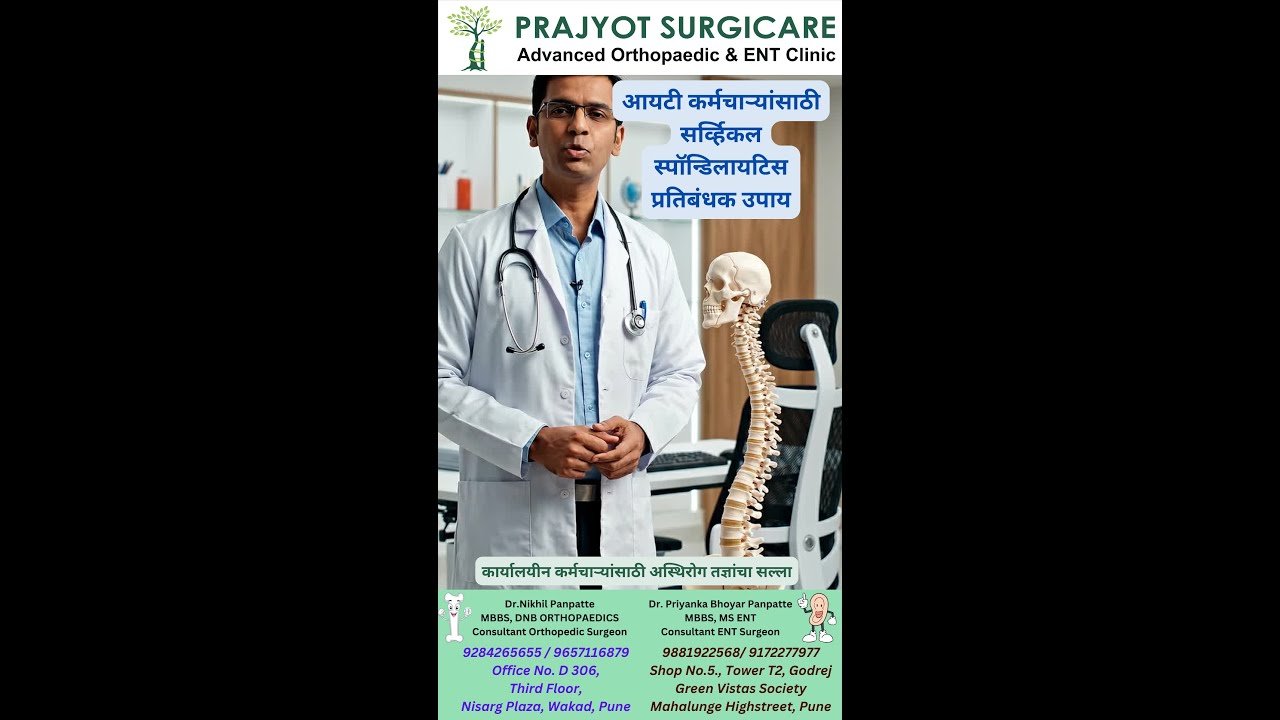 Cervical Spondylitis Prevention Tips for Indian IT Employees (Marathi)