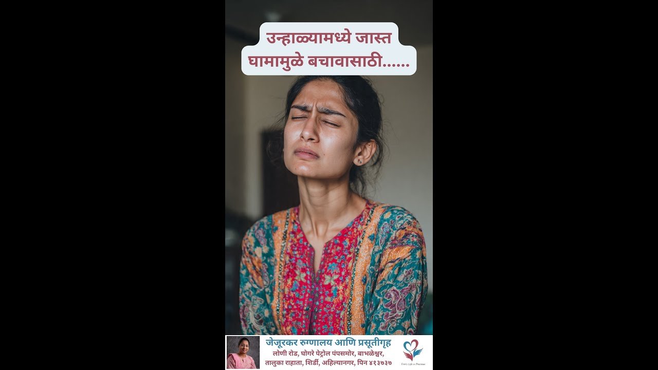 उन्हाळ्यात स्त्रियांसाठी प्राइवेट हायजीन टिप्स – फंगल इन्फेक्शन टाळा