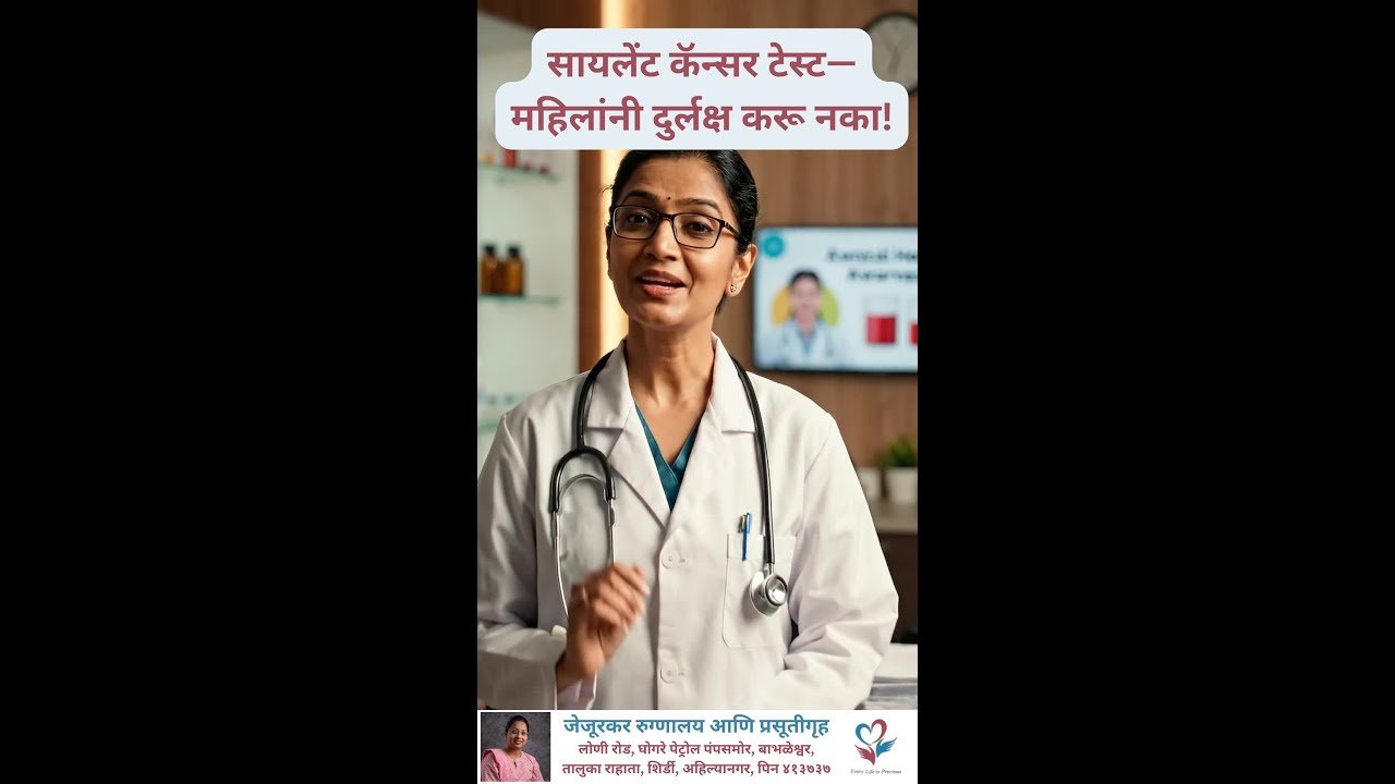 Pap Smear Test Importance & Cervical Cancer Screening Awareness