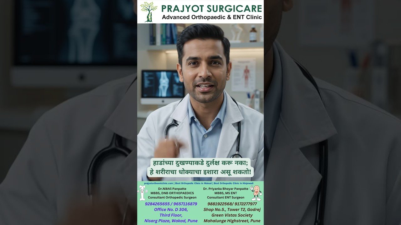 हाडांच्या दुखण्याकडे दुर्लक्ष करू नका; हे शरीराचा धोक्याचा इशारा असू शकतो!